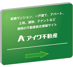 株式会社アイワ不動産