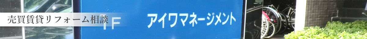 売買賃貸リフォーム相談