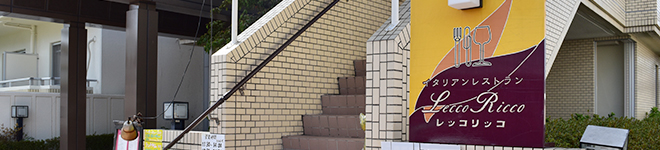 レッコリッコの地場産レシピ