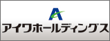 株式会社アイワホールディングス