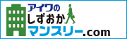 アイワのしずおかマンスリー.com